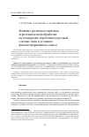 Научная статья на тему 'ВЛИЯНИЕ РАЗЛИЧНЫХ ПРИЕМОВ АГРОТЕХНИЧЕСКОЙ ОБРАБОТКИ НА ПЛОДОРОДИЕ АГРОТЕМНОГУМУСОВЫХ ГЛЕЕВЫХ ПОЧВ В УСЛОВИЯХ ФИТОМЕЛИОРАТИВНОГО ОПЫТА'