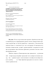 Научная статья на тему 'Влияние различных систем основной обработки проводимой под подсолнечник на запасы продуктивной влаги'