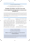 Научная статья на тему 'Влияние различных способов анестезии в онкохирургической практике на показатели иммунитета'