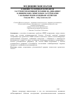 Научная статья на тему 'Влияние различных вариантов гастропротективной терапии на динамику клинических симптомов гастропатии у больных ревматоидным артритом'