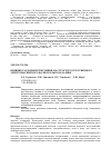 Научная статья на тему 'Влияние разломной тектоники на структуру естественного электромагнитного поля в Кольском заливе'