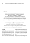 Научная статья на тему 'Влияние размера наноструктур на параметры ротационных полей, инициируемых внешним сжимающим напряжением'