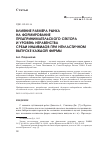 Научная статья на тему 'Влияние размера рынка на формирование предпринимательского сектора и уровень неравенства среди индивидов при неэластичном выпуске каждой фирмы'