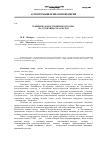 Научная статья на тему 'Влияние разноглубинного посева на урожайность Арбузов'