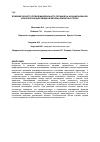 Научная статья на тему 'Влияние разного уровня минерального питания на функциональную морфологию щитовидной железы ремонтных телок'