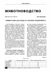 Научная статья на тему 'Влияние разных доз кайода на молочную продуктивность'