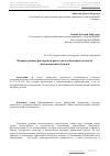 Научная статья на тему 'Влияние разных факторов на работу железобетонных колонн из высокопрочных бетонов'