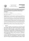 Научная статья на тему 'Влияние разных типов питания на уровень перекисного окисления липидов и систем антиоксидантной защиты в плазме крови кролика европейского (Oryctolagus cuniculus)'