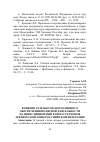 Научная статья на тему 'Влияние разработок нормативного обеспечения полярной деятельности на инвестиционный климат регионов арктической зоны Россиийской Федерации'