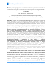 Научная статья на тему 'Влияние редиспергируемых порошков и низкомодульных включений на свойства мелкозернистого бетона после многократного замораживания-оттаивания'