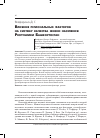 Научная статья на тему 'Влияние региональных факторов на систему качества жизни населения республики Башкортостан'