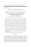 Научная статья на тему 'Влияние региональных и локальных факторов среды на распространение и структуру популяций Scutellaria baicalensis Georgi'