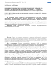 Научная статья на тему 'Влияние регионарной антиоксидантной терапии на процессы липопероксидации у больных с гнойно-некротическими осложнениями сахарного диабета'