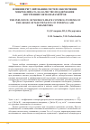 Научная статья на тему 'Влияние регулирования систем обеспечения микроклимата на качество поддержания внутренних метеопараметров'