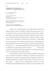 Научная статья на тему 'Влияние регуляторов роста на зараженность растений озимой ржи Puccinia recondite и Blumeria graminis F. sp. Secalis'