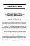 Научная статья на тему 'Влияние рекреации на эмиссию СО2 с поверхности почвы в лесных экосистемах национального парка «Валдайский»'