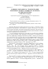 Научная статья на тему 'Влияние рекреации на трансформацию некоторых лесных сообществ лесопарка «Кумысная поляна»'