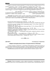 Научная статья на тему 'Влияние рекреационной нагрузки на городские объекты озеленения'