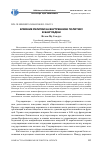 Научная статья на тему 'Влияние религии на внутреннюю политику в Бангладеш'