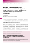 Научная статья на тему 'Влияние рентгеноконтрастных препаратов на активность ферментов энергетического обмена лимфоцитов у детей с нефроурологической патологией'