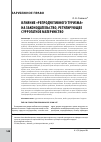 Научная статья на тему 'Влияние "репродуктивного туризма" на законодательство, регулирующее суррогатное материнство'