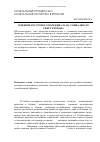 Научная статья на тему 'Влияние ресурсного потенциала на социальную сферу региона'