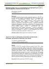 Научная статья на тему 'Влияние ретарданта тур (ССС) на интенсивность и продолжительность роста побегов ежевики в условиях Орловской области'