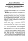 Научная статья на тему 'Влияние режима орошения и водопотребления на продуктивность капусты при капельном орошении'