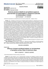 Научная статья на тему 'Влияние режимов обработки центробежно-ударным упрочнителем на микротвердость поверхности деталей из алюминиевых сплавов'