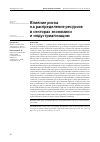 Научная статья на тему 'ВЛИЯНИЕ РИСКА НА РАСПРЕДЕЛЕНИЕ РЕСУРСОВ В СЕКТОРАХ ЭКОНОМИКИ И ИНДУСТРИАЛИЗАЦИЮ'