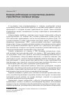 Научная статья на тему 'Влияние роботизации на перспективы развития стран Востока: основные тренды'