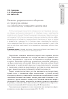 Научная статья на тему 'Влияние родительского общения и структуры семьи на самооценку младшего школьника'