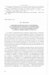 Научная статья на тему 'Влияние родительского отношения на тендерные особенности проявления тревожности часто болеющих детей старшего дошкольного возраста'