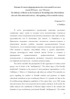 Научная статья на тему 'Влияние России на формирование интеллигенции Казахстана (конец ХІХ века - нач. ХХ века)'