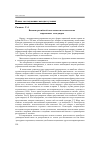 Научная статья на тему 'Влияние российской ментальности на психологию современных менеджеров'