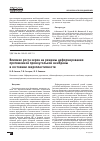 Научная статья на тему 'Влияние роста зерен на режимы деформирования протяженной прямоугольной мембраны в состоянии сверхпластичности'