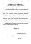 Научная статья на тему 'Влияние русского Православия на политику русификации Холмщины в XIX — начале XX вв. '