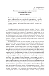 Научная статья на тему 'Влияние русской церковной эмиграции на славянские страны в 1920–40-е гг'