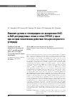 Научная статья на тему 'Влияние рутина и гесперидина на экспрессию Nrf2- и AhR-регулируемых генов и гена CYP3A1 у крыс при остром токсическом действии четыреххлористого углерода'