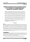 Научная статья на тему 'Влияние рыночной власти российских банков на их склонность к кредитному риску: результаты панельного анализа'