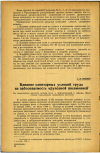 Научная статья на тему 'Влияние санитарных условий труда на заболеваемость крупозной пневмонией'