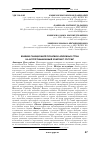 Научная статья на тему 'Влияние санкционной политики зарубежных стран на агропромышленный комплекс России'