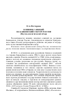 Научная статья на тему 'Влияние санкций на банковский сектор России. (научно-аналитический обзор)'