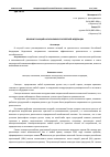 Научная статья на тему 'ВЛИЯНИЕ САНКЦИЙ НА ЭКОНОМИКУ РОССИЙСКОЙ ФЕДЕРАЦИИ'