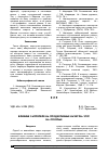 Научная статья на тему 'Влияние сапропеля на продуктивные качества утят на откорме'