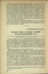 Научная статья на тему 'Влияние сброса сливных станций на канализационный сток'