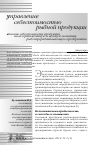 Научная статья на тему 'Влияние себестоимости продукции на ассортиментную и ценовую политику рыбоперерабатывающего предприятия'