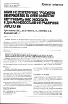 Научная статья на тему 'Влияние секреторных продуктов нейтрофилов на функции клеток перитонеального экссудата в динамике воспаления различной этиологии'