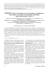 Научная статья на тему 'ВЛИЯНИЕ СЕЛЕНА И КРЕМНИЯ НА РЕАЛИЗАЦИЮ АДАПТИВНОГО ПОТЕНЦИАЛА ЯРОВОГО ЯЧМЕНЯ ПРИ ДЕЙСТВИИ ОКИСЛИТЕЛЬНОГО СТРЕССА'