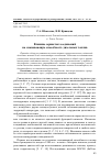 Научная статья на тему 'Влияние сернистых соединений на смазывающую способность дизельных топлив'